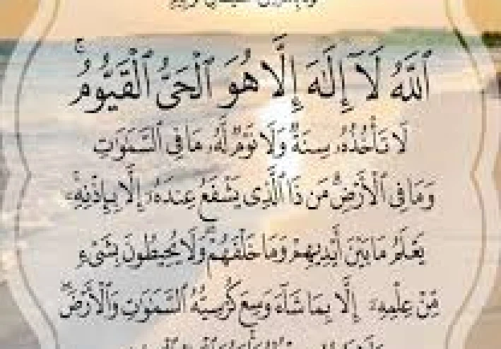 أسرار لاول مرة تعرفها عن آية الكرسي… تاج القرآن وحصن المؤمن