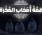صورة مقال قصه اصحاب الصخره .
