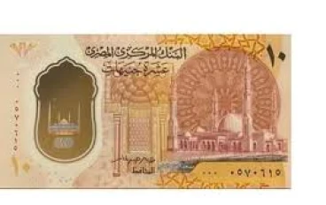 العملة الجديدة في مصر.   بين التطور الحديث والمشكلات الخفية التي أثارت الجدل