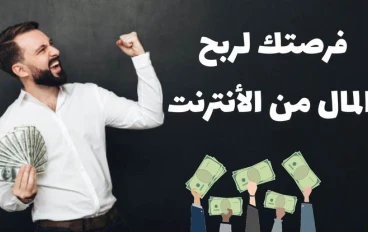 💼 الجزء السادس: “الربح من الإنترنت 2025: كيف تحافظ على استمرارية دخلك من الإنترنت وتطوره مع الوقت”