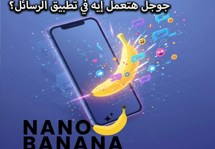 جوجل هتعمل إيه في تطبيق الرسائل؟.. "صورة من وشك" هتظهر في الشات!