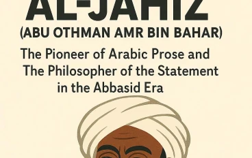 الجاحظ (أبو عثمان عمرو بن بحر): رائد النثر العربي وفيلسوف البيان في العصر العباسي