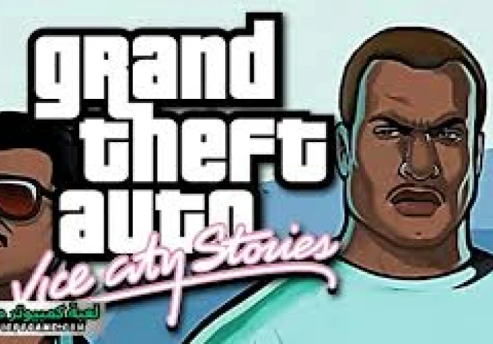 تحميل لعبة GTA Vice City Stories 2025 للكمبيوتر والموبايل مجانًا | المميزات والعيوب والشرح الكامل للنسخة الرسمية