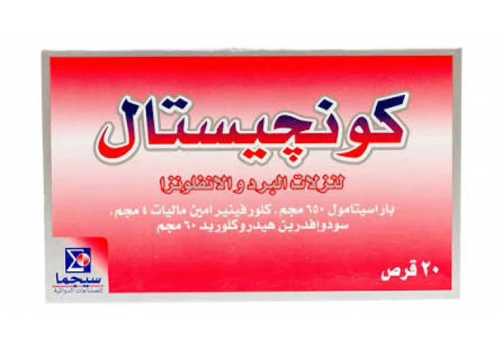 كونجستال Congestal لعلاج البرد والأنفلونزا