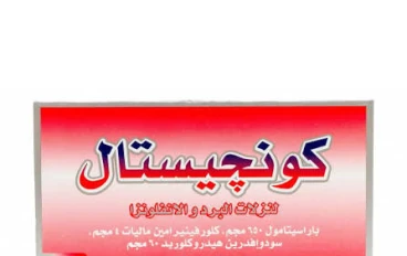 كونجستال Congestal لعلاج البرد والأنفلونزا