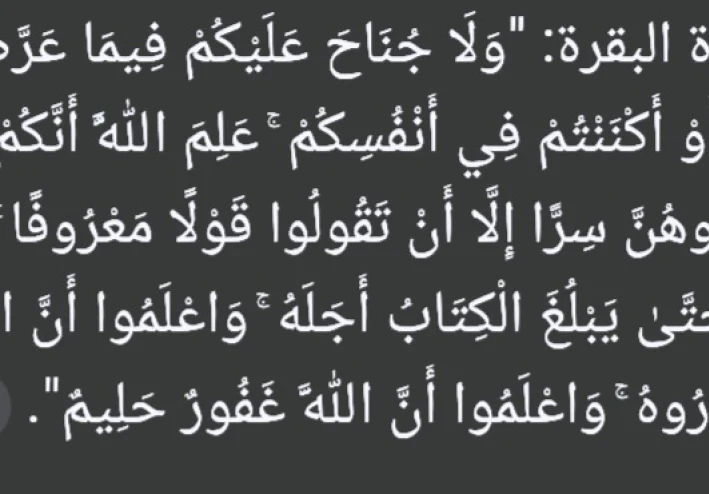 فترة العدة للمرأة في الإسلام