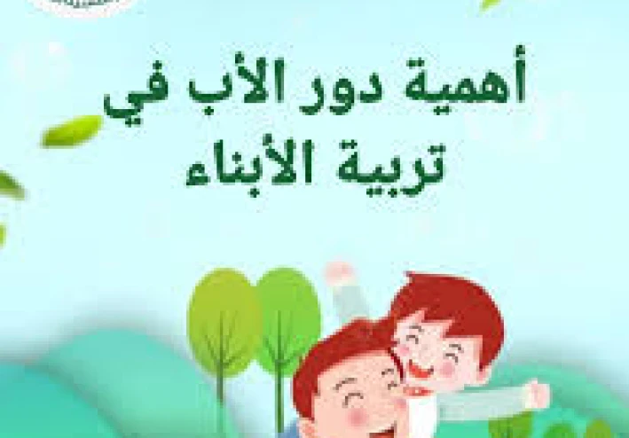 *حق الأب في متابعة ابنه تعليميًا بطريقة قانونية وإنسانية. كيف تتابع ابنك قانونيًا رغم منعك من رؤيته؟