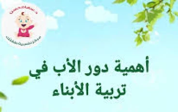 *حق الأب في متابعة ابنه تعليميًا بطريقة قانونية وإنسانية. كيف تتابع ابنك قانونيًا رغم منعك من رؤيته؟ 