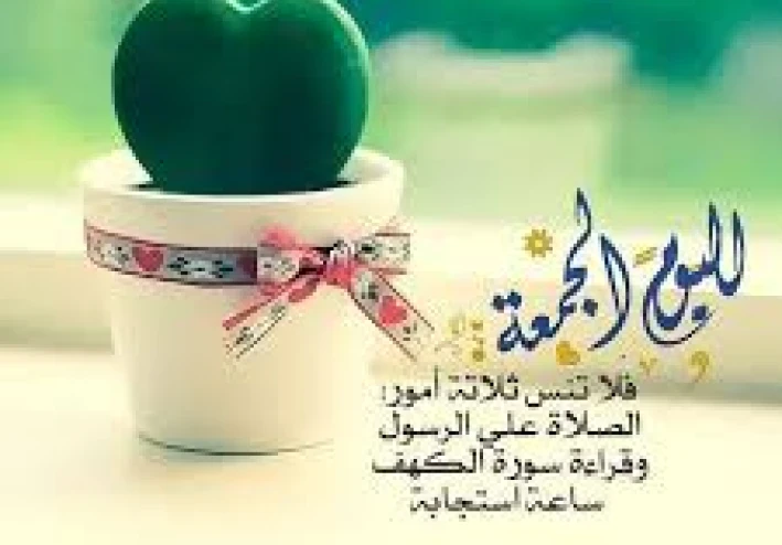 الأسرار التي لا يعرفها الكثير عن يوم الجمعة