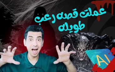 توليد فيديوهات وقصص رعب وأنيمي من الهاتف