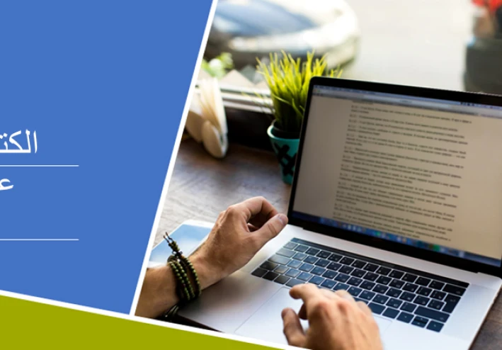 كيف تجد وظيفة مشروعة للكتابة المستقلة؟