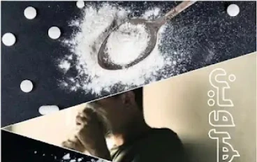 الهيروين: من دواء السعال إلى أكثر الأدوية شهرة في العالم