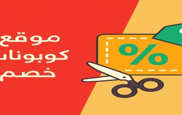تسوق ذكي: وفر مع كوبونات وايتس، النهدي، وإيوا