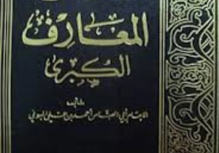 كتاب شمس المعارف الكبرى