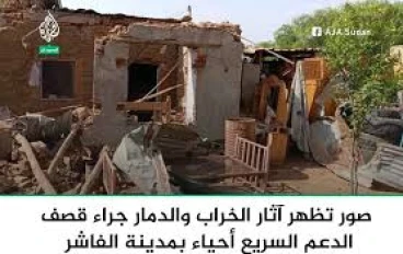 مدينة الفاشر.. قلب دارفور الجريح بين التاريخ والدمار
