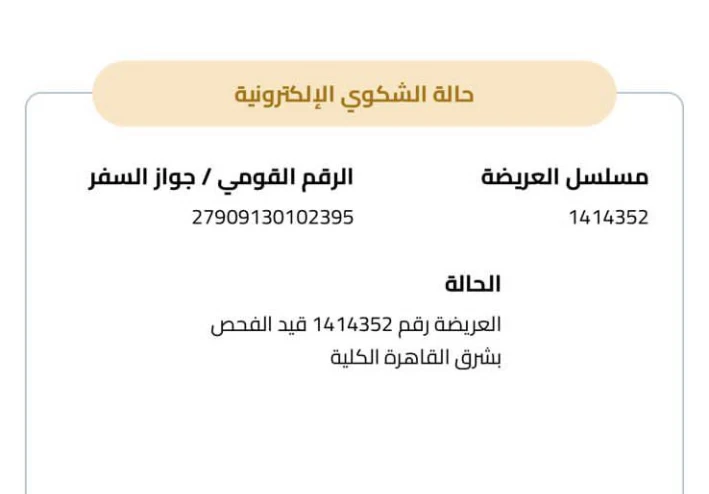 بلاغ ضد المطربة رحمة محسن بتهمة التحريض على الفسق والفجور