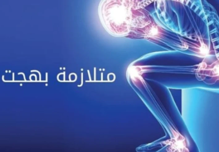 مرض الالتهابات النادره