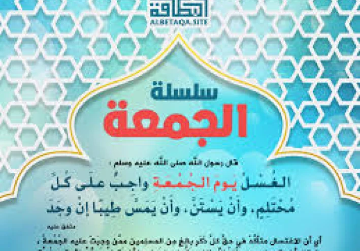 سر قراءة سورة الكهف يوم الجمعة وسبب الغسل والتطيب   فى يومٍ مبارك