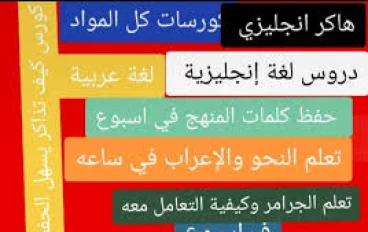 زيادة تحصيلك الدراسى بالثانوى العام من خلال النت