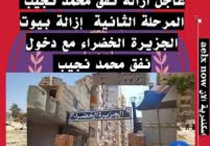 تطوير محور محمد نجيب بالإسكندرية: قرار حكومي بين التنمية ومخاوف الأهالي