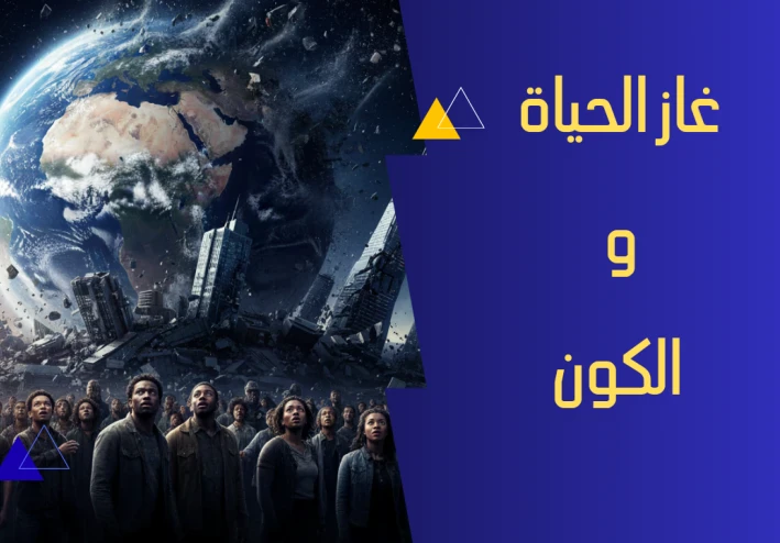 ما الذي سيحدث لو اختفى الأكسجين لمدة 5 ثوانٍ فقط؟