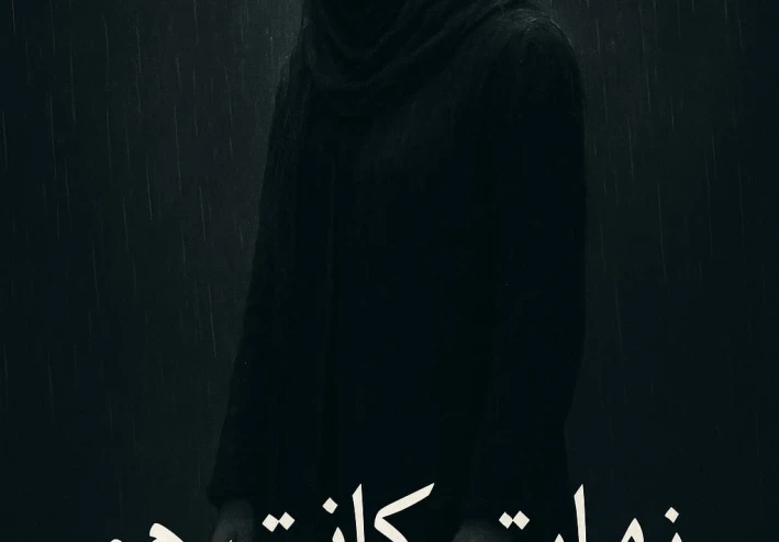 نهايتي كانت هو