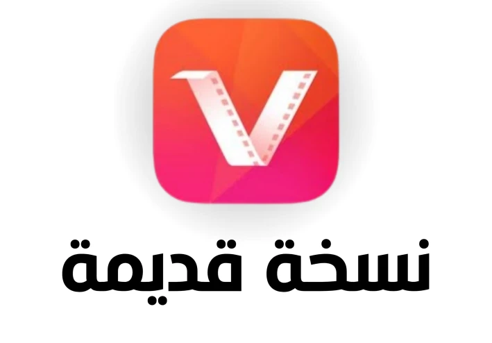 تحميل برنامج vidmate القديم للاندرويد