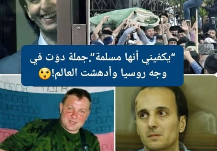 صرخة امرأة أيقظت أمة! قصة تهز القلوب وتعيد معنى العزة الإسلامية