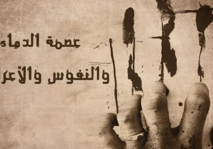 عصمة الدماء في الإسلام