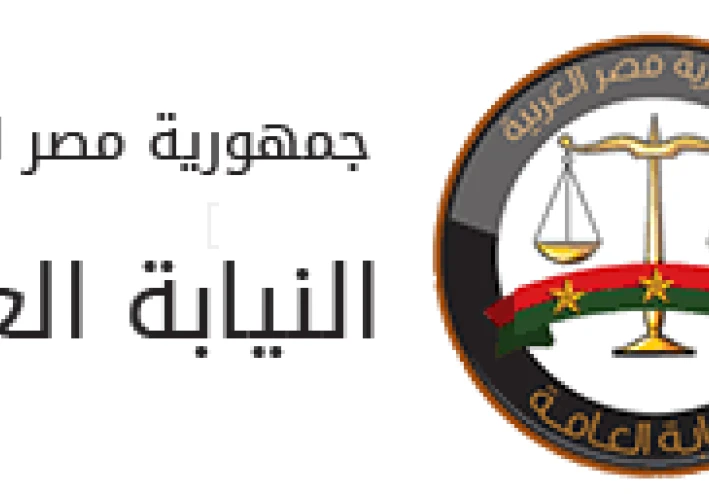 نظرة تحليلية :للكتاب الدوري رقم (2) لسنة 2025 للنائب العام