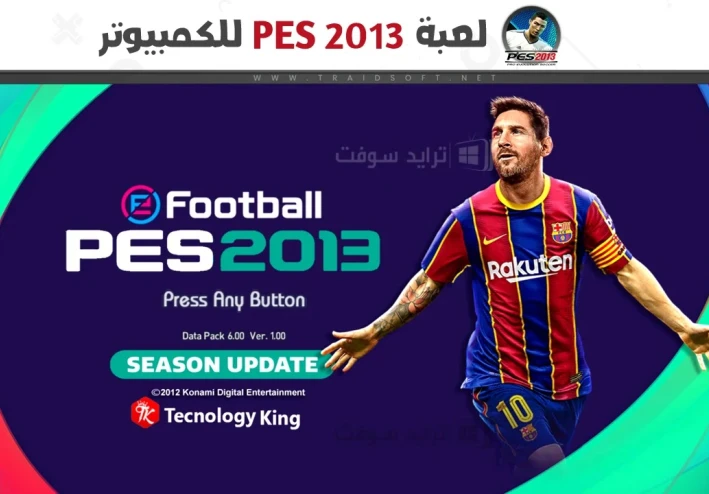 تنزيل لعبة PES 2006 للأندرويد PPSSPP بحجم ضئيل من ميديا فاير