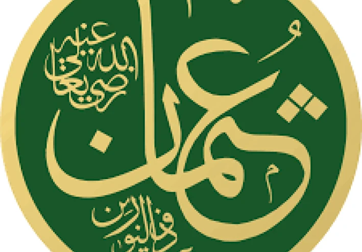 7  أسرار قد لاتعيها   عن الخليفة عثمان بن عفان رضي الله عنه    تحليل شامل لشخصيته المباركة وأعماله العظيمة