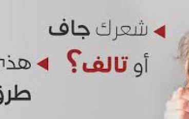 9 أسرار مذهلة للعناية بشعرك لأنه مرآة أنوثتك وسرّ ثقتك بنفسك 