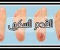 صورة مقال أعراض القدم السكرية وعلاجها