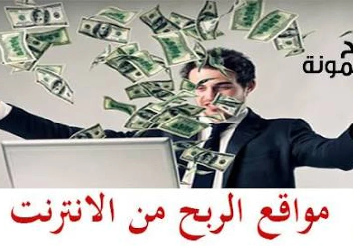 أفضل 5 منصات حقيقية للربح من الإنترنت في 2025 – دليل شامل للمبتدئين