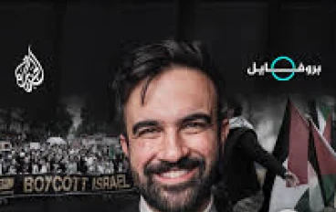 من هو زهران ممداني؟   شخصيته، مسيرته السياسية، وتوجهاته ومعركتة الانتخابية لعمدة نيويورك 