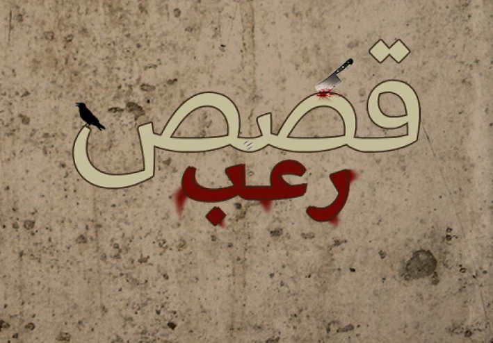 همس داخل  المقبرة