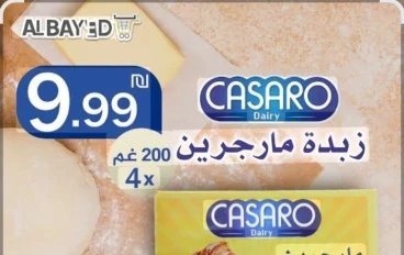 أضرار المارجرين علي الصحه 