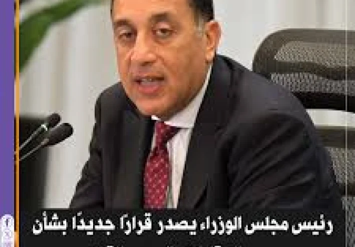 الرقم القومى للعقارات = القرار رقم 2977 لسنة 2025    خطوة جديدة نحو تحديث حصر العقارات في مصر