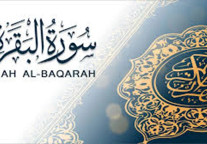 أسرار سورة البقرة التي لا يعرفها الكثير   فوائد مذهلة وتجارب حقيقية تغيّر حياتك