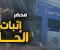 صورة مقال يعني إيه محضر إثبات حالة؟ وكيف تستخدمه لحمايتك قانونيًا؟ دليل شامل للمواطن المصري