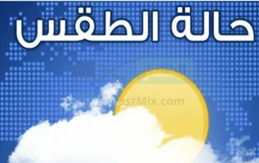  🌸 الشتاء يقترب بخطوات ثابتة: حالة الطقس في القاهرة خلال 2026 بين الدفء والبرودة