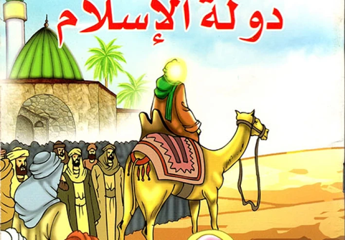 مقاله عن حياة النبي محمد ص