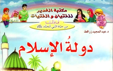 مقاله عن حياة النبي محمد ص