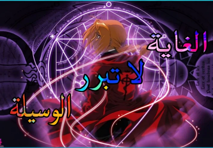 المبدأ… حين يكون أثقلَ من الألـ ــ ــم.