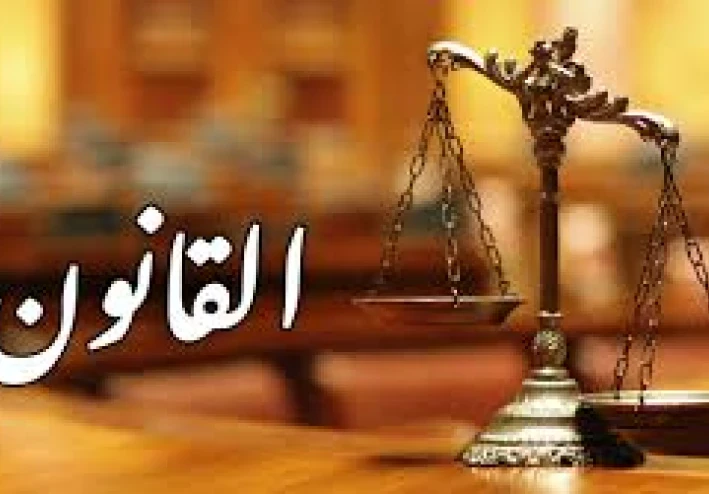 ما هو القانون؟ وتاريخه وفلسفته…