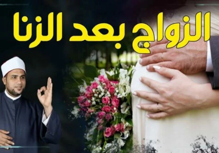 هل يقبل الله توبة الزاني؟.. دار الإفتاء توضح بشروط التوبة الصادقة