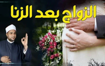 هل يقبل الله توبة الزاني؟.. دار الإفتاء توضح بشروط التوبة الصادقة