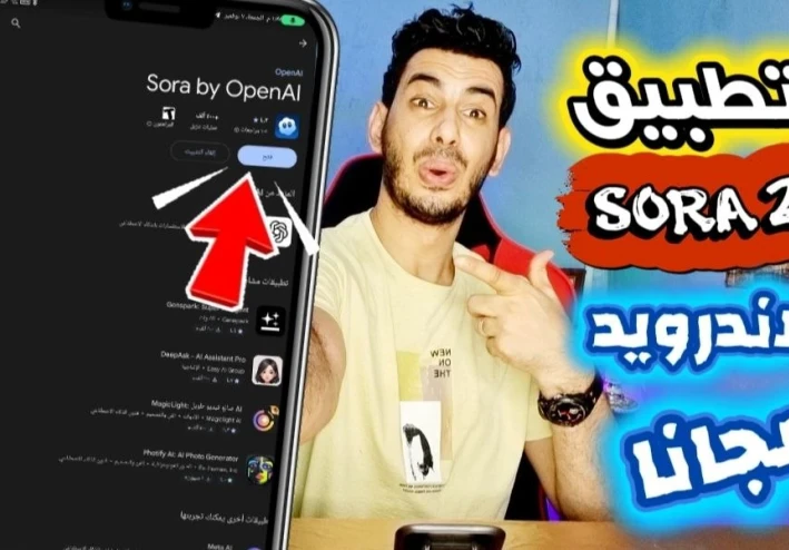 🔥 طريقة تشغيل تطبيق وموقع Sora 2 من خلال الهاتف