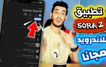 🔥 طريقة تشغيل تطبيق وموقع Sora 2 من خلال الهاتف